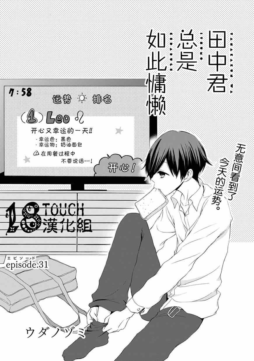 第31话