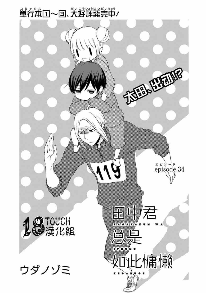 第34话