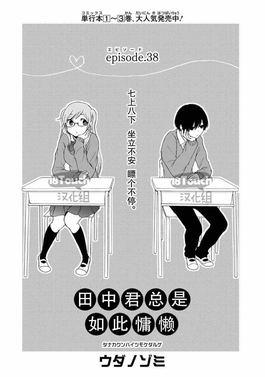 第38话