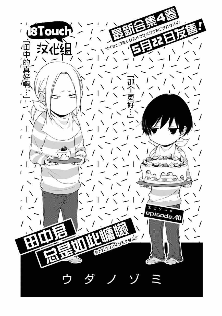 第40话