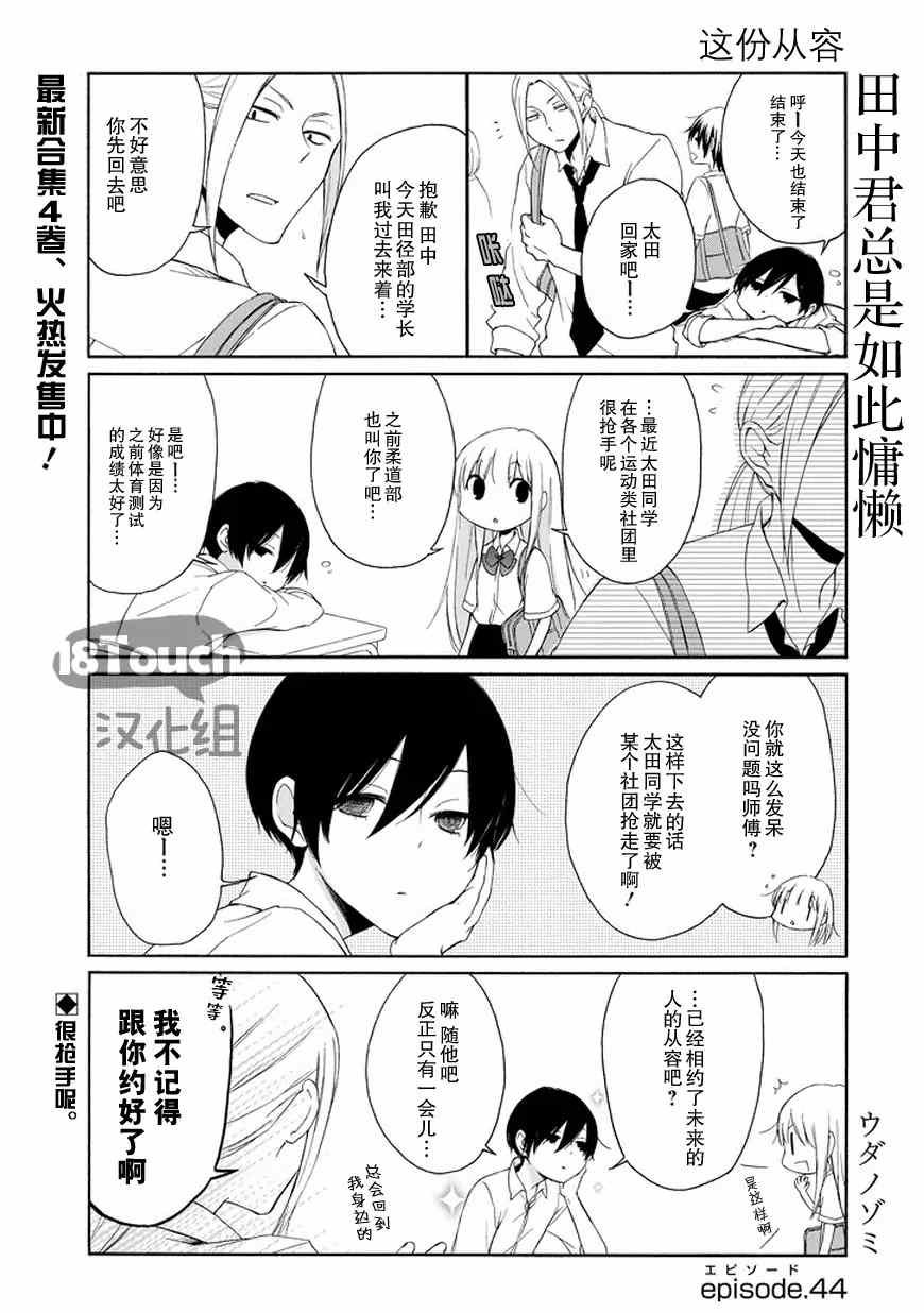 第44话