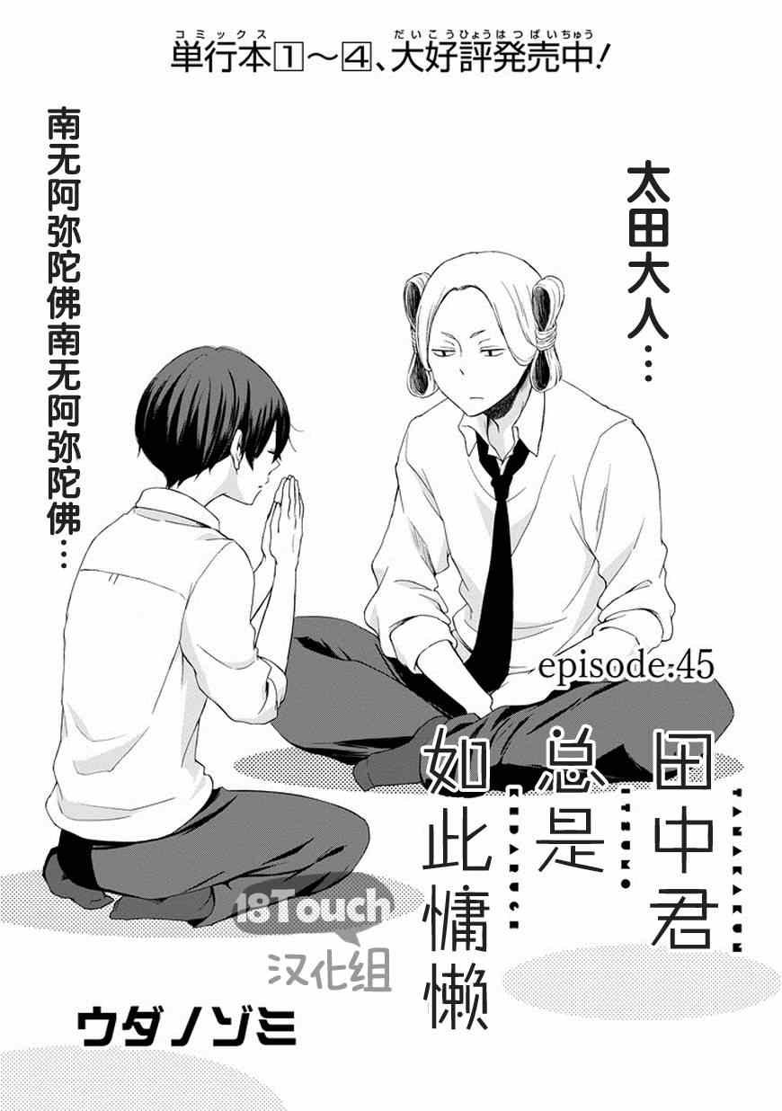 第45话