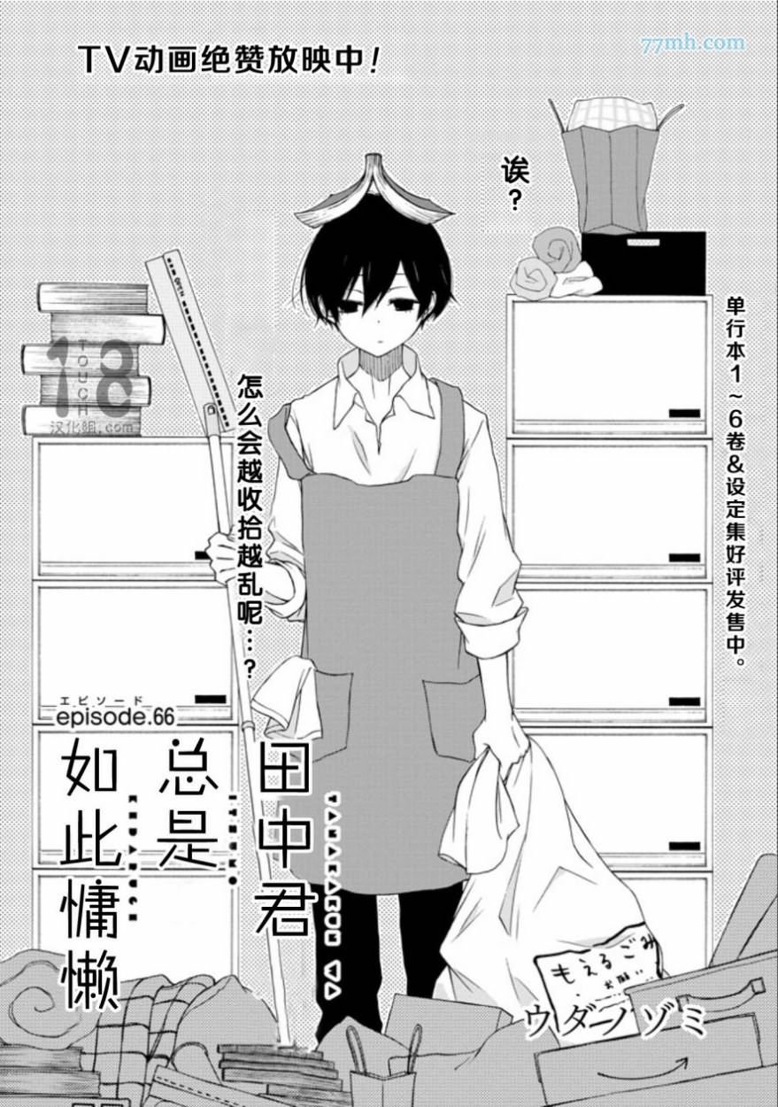 第66话