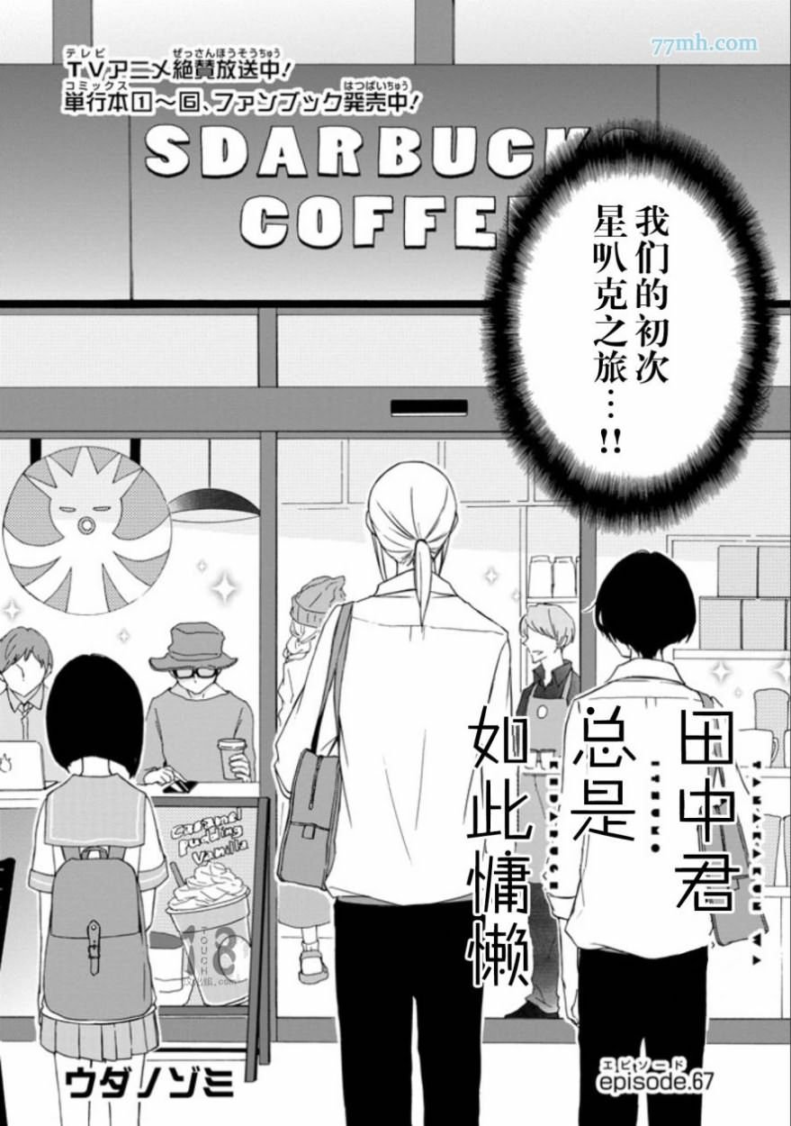 第67话