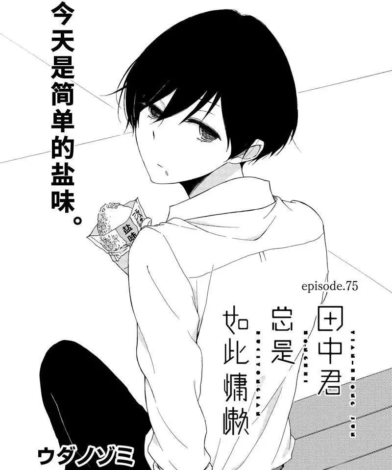 第75话 试看版