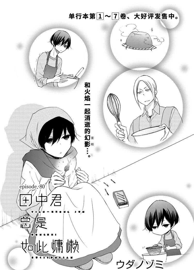第80话 试看版