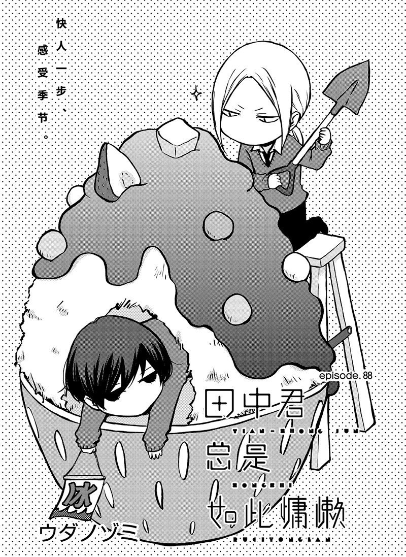 第88话