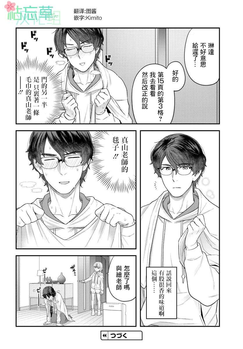 第2.1话