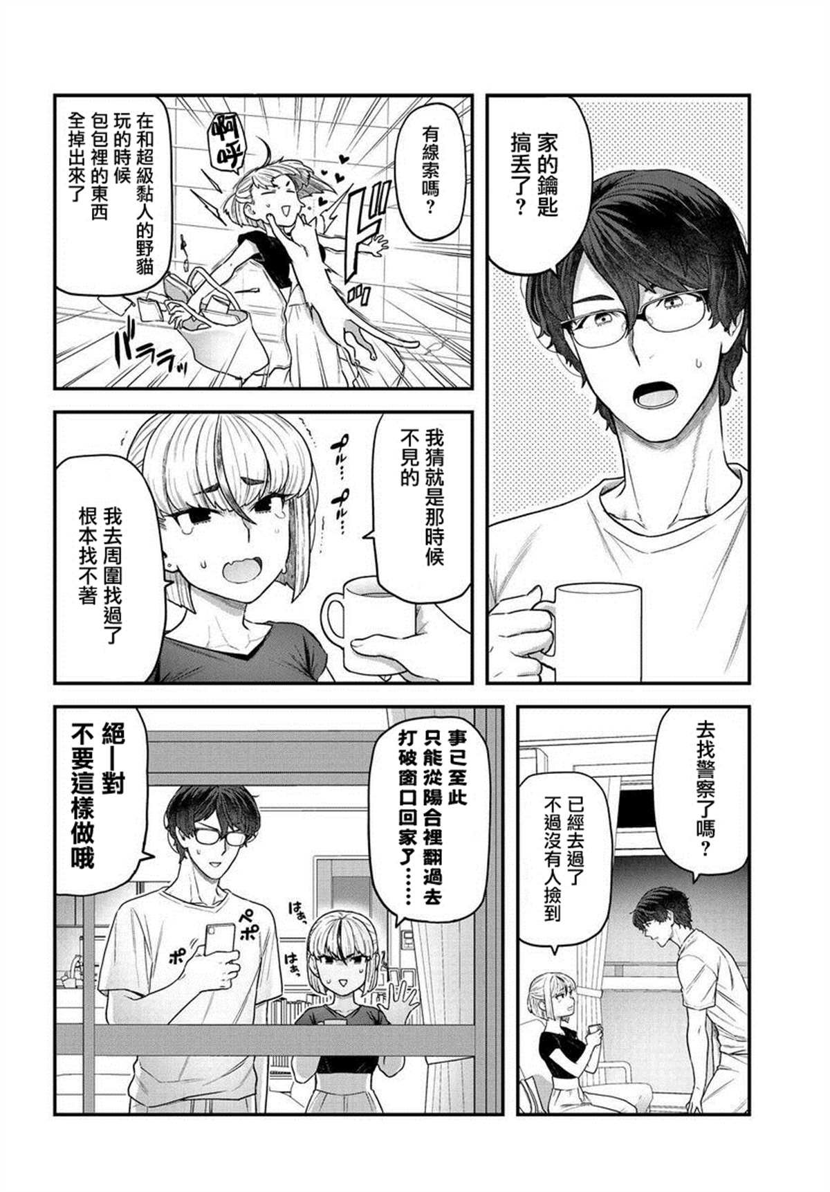 第4.1话