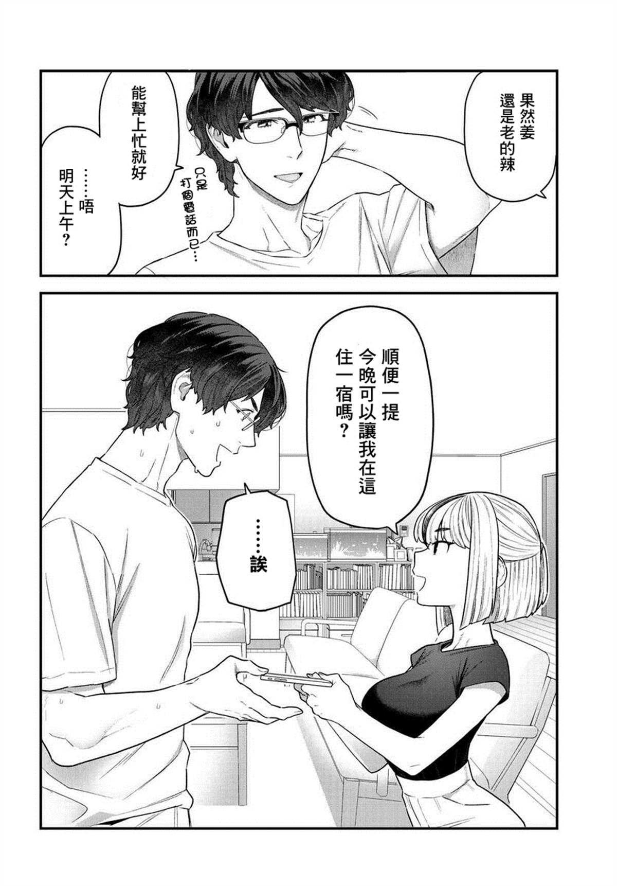 第4.1话