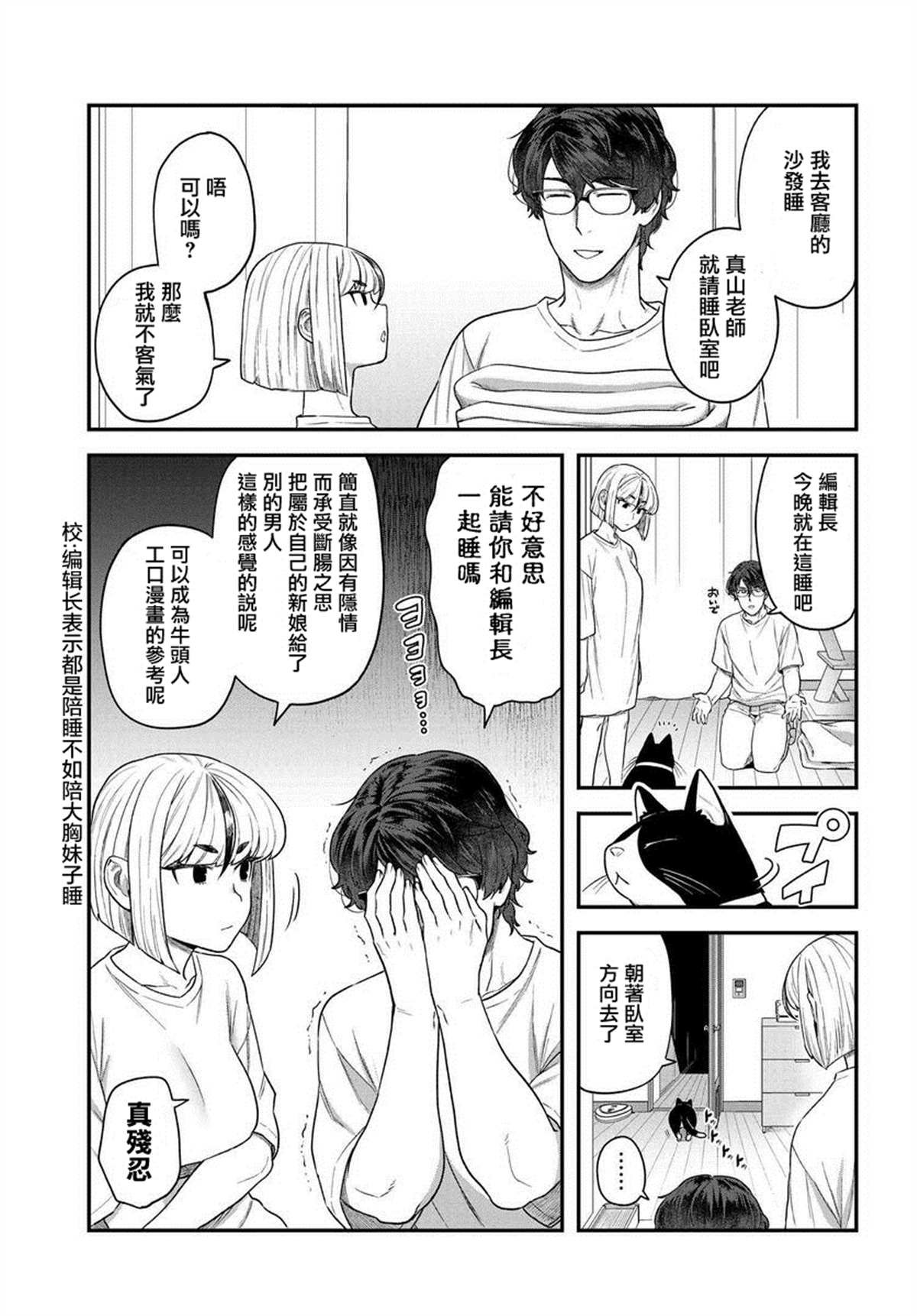 第4.2话
