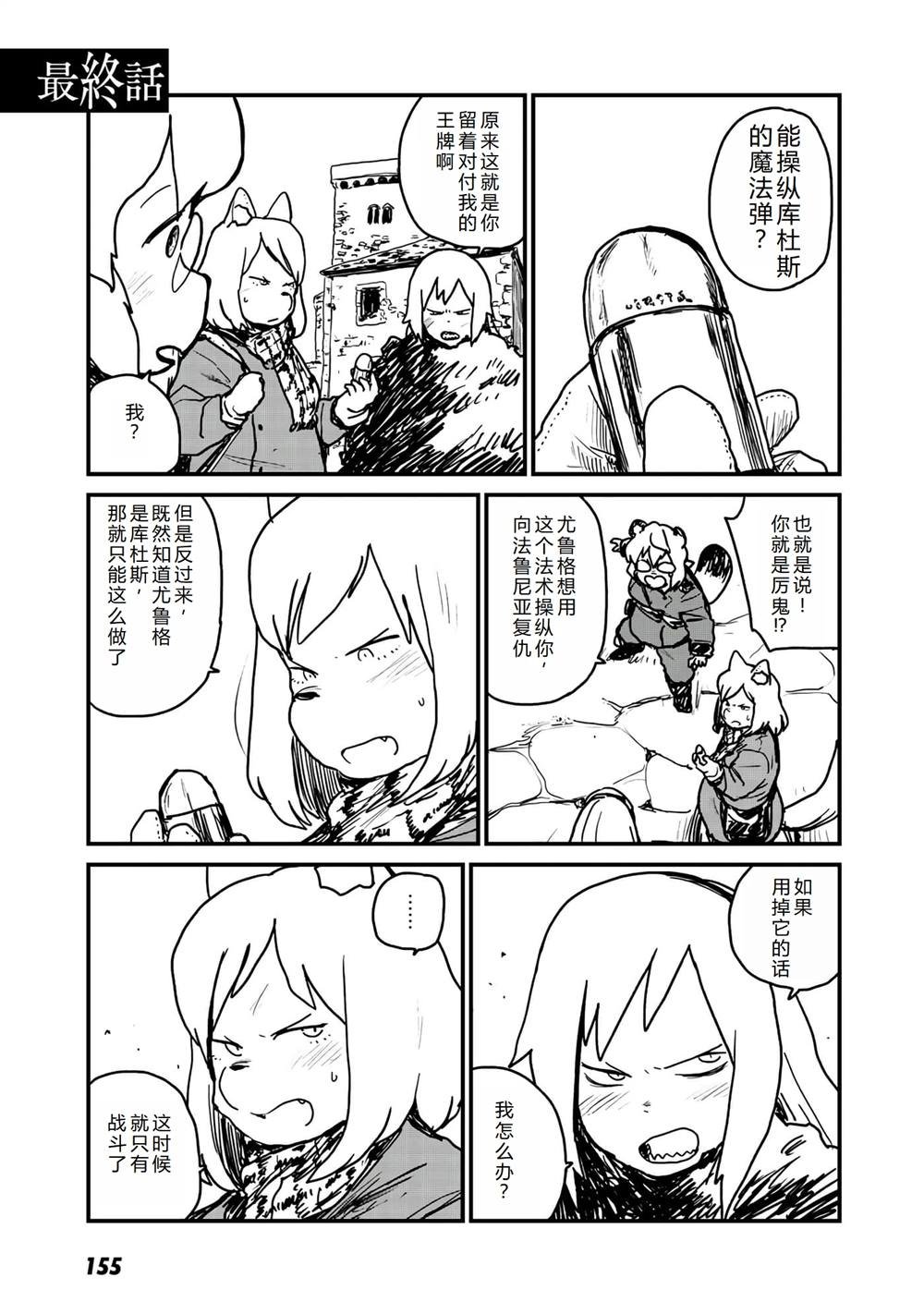 最终话