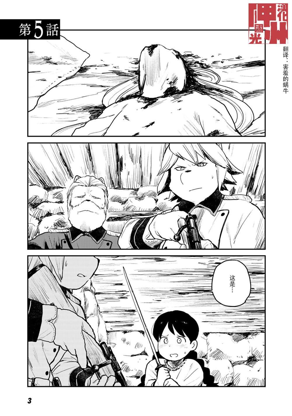 第5话