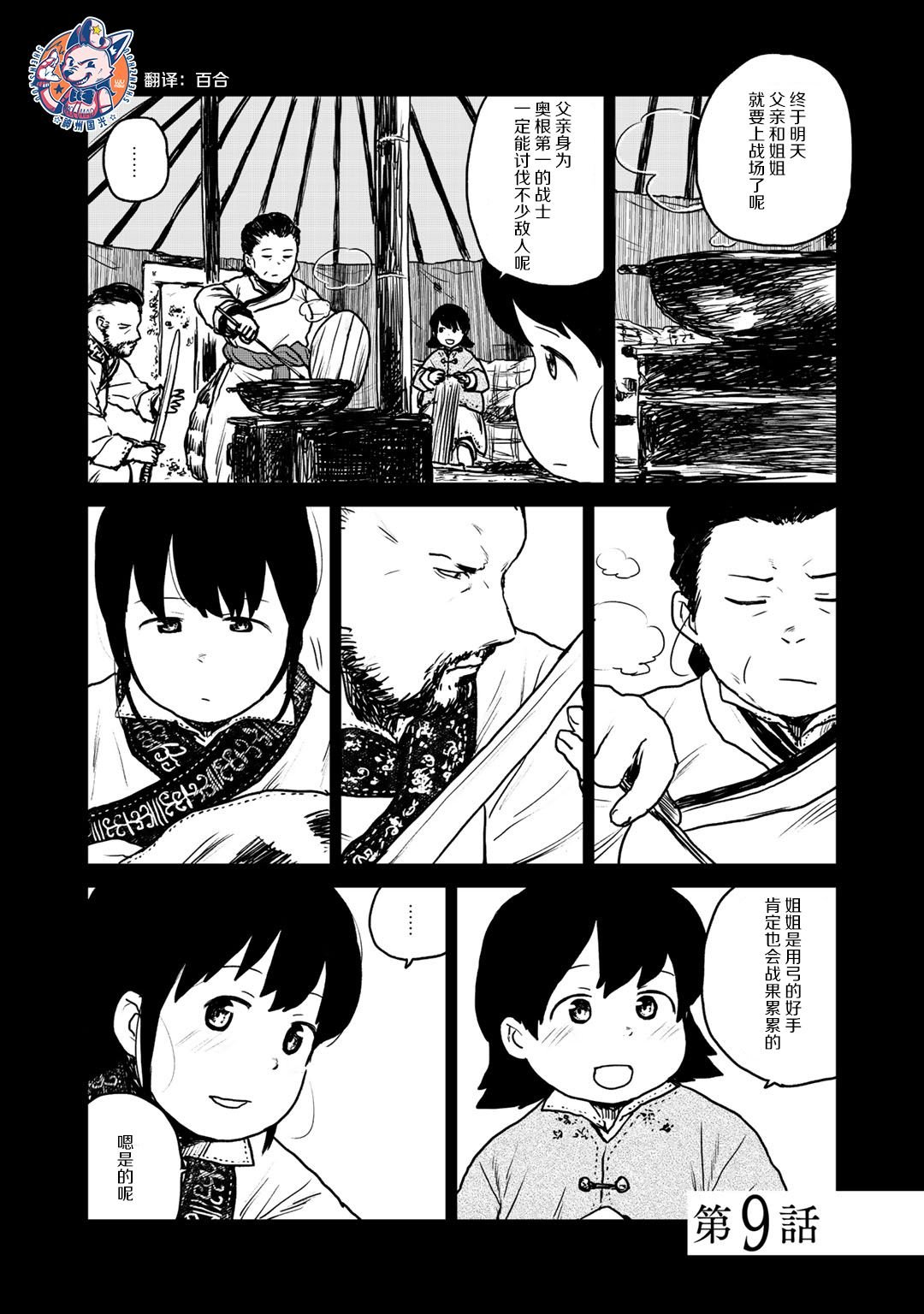 第9话