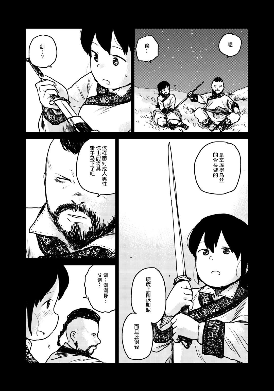 第9话