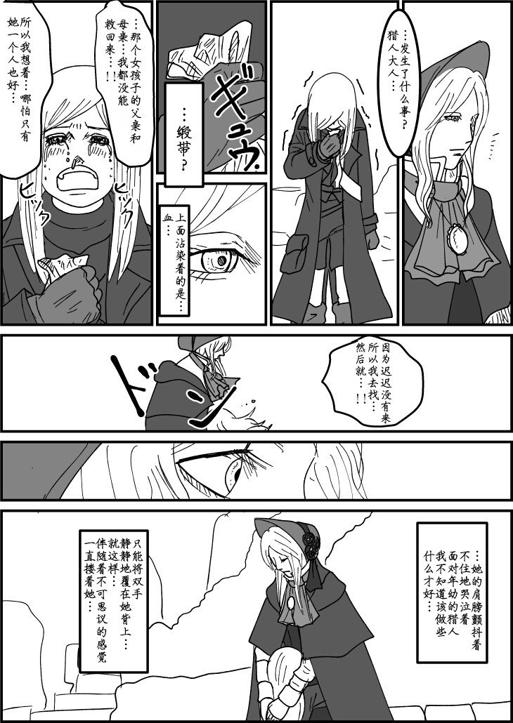 少女猎人与人偶（2）