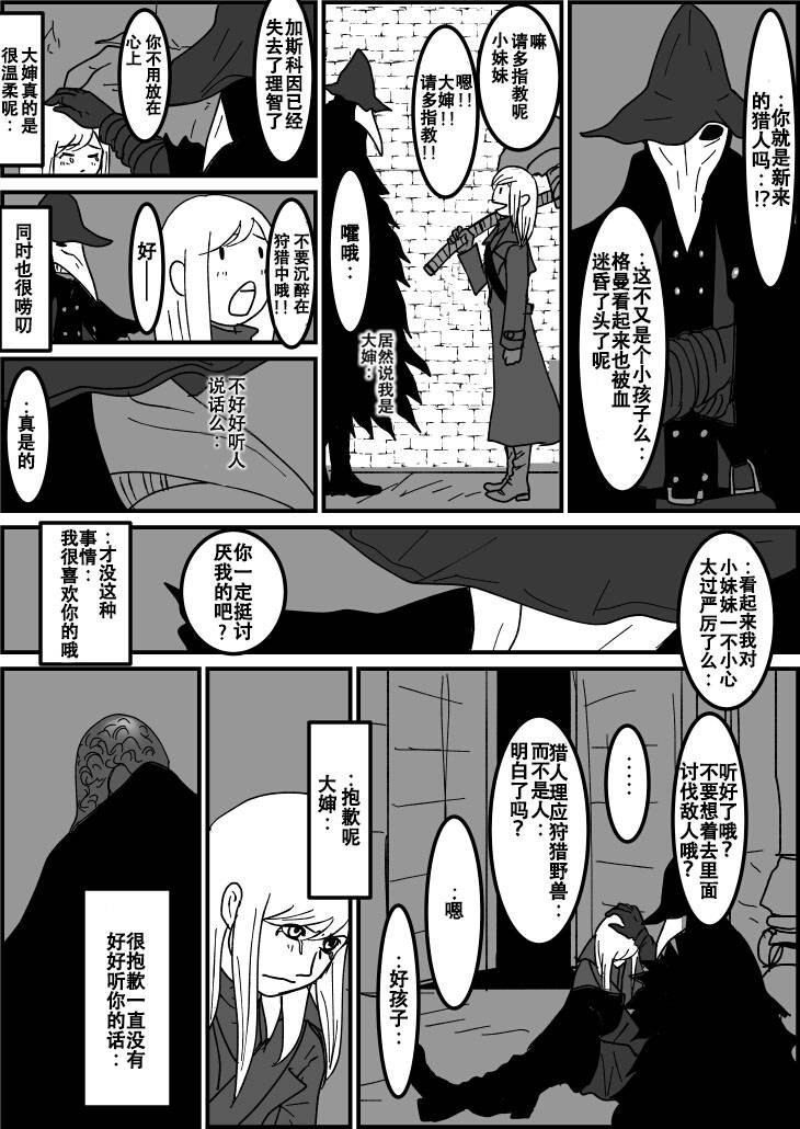 少女猎人与人偶（3）