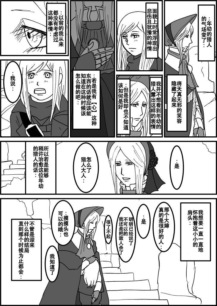 少女猎人与人偶（3）