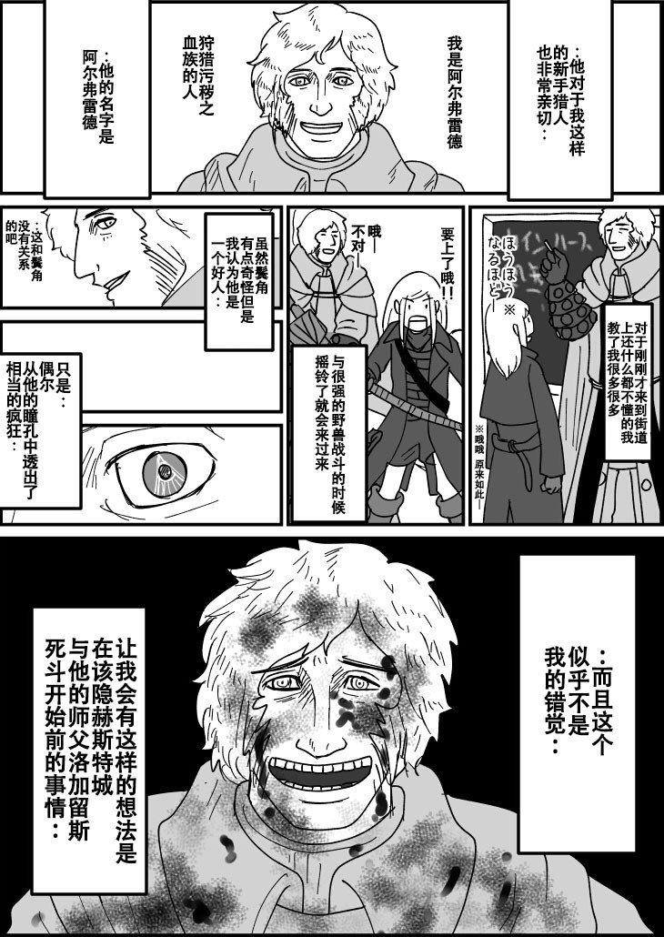 少女猎人与人偶（4）