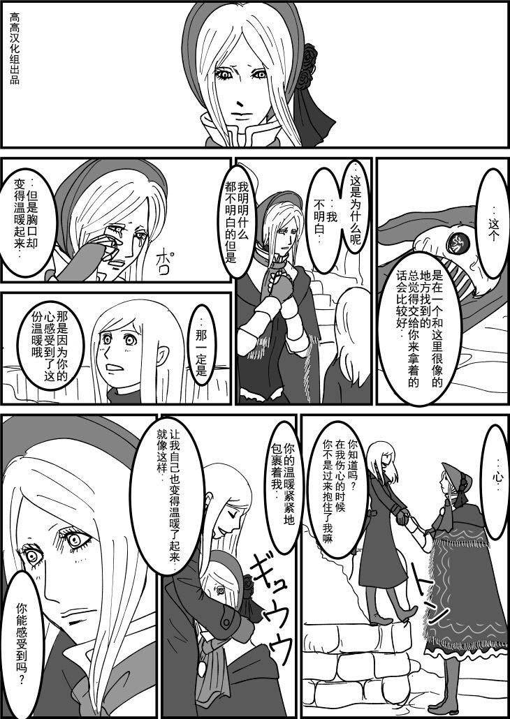 少女猎人与人偶（5）
