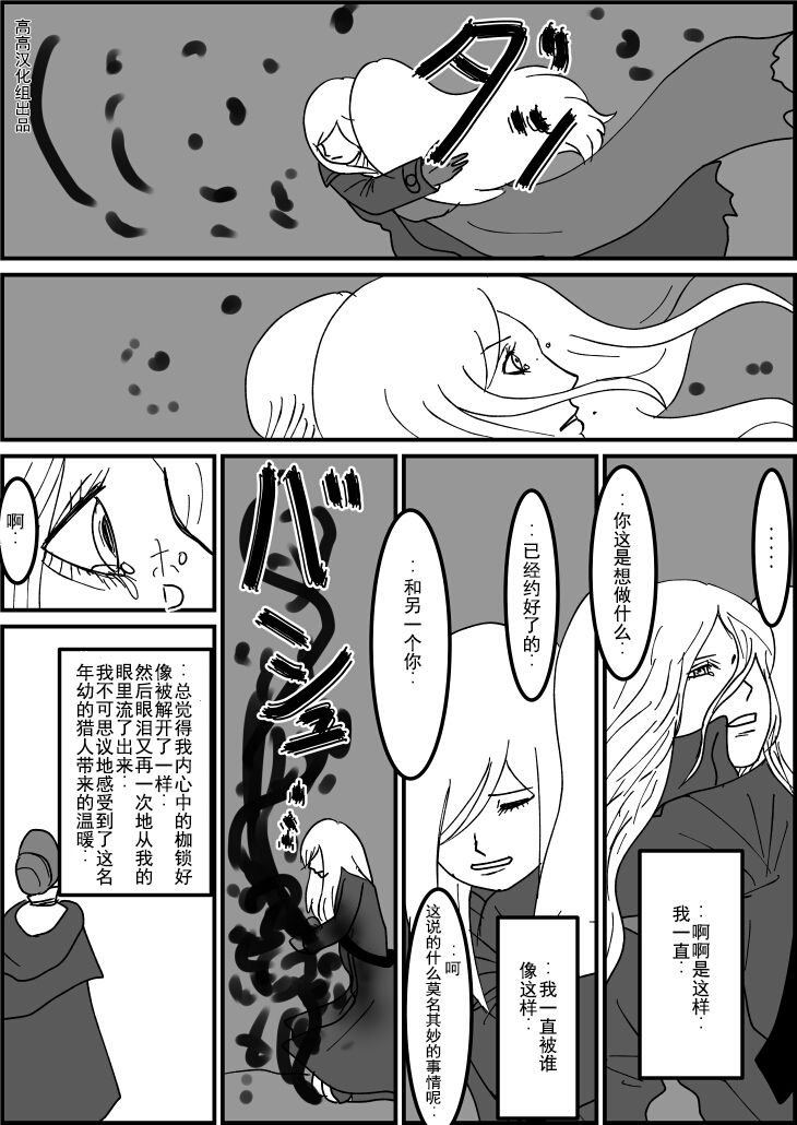 少女猎人与人偶（5）