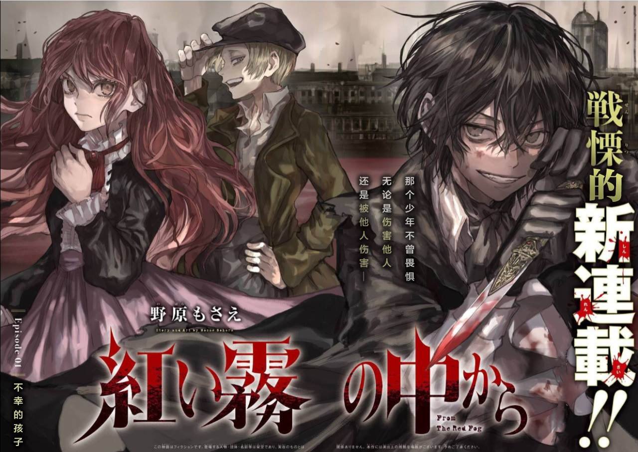 第1话 不幸的孩子