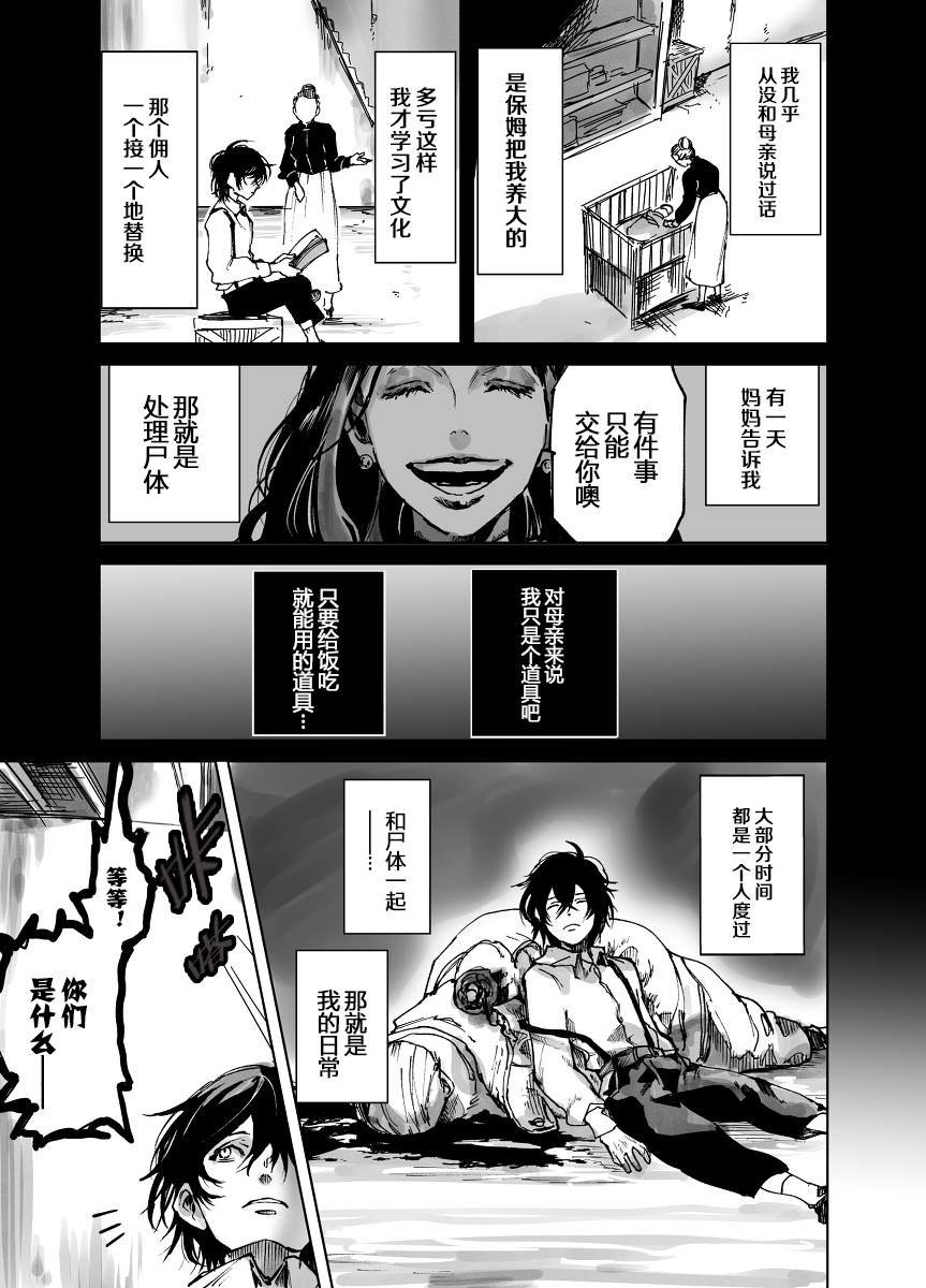 第1话 不幸的孩子