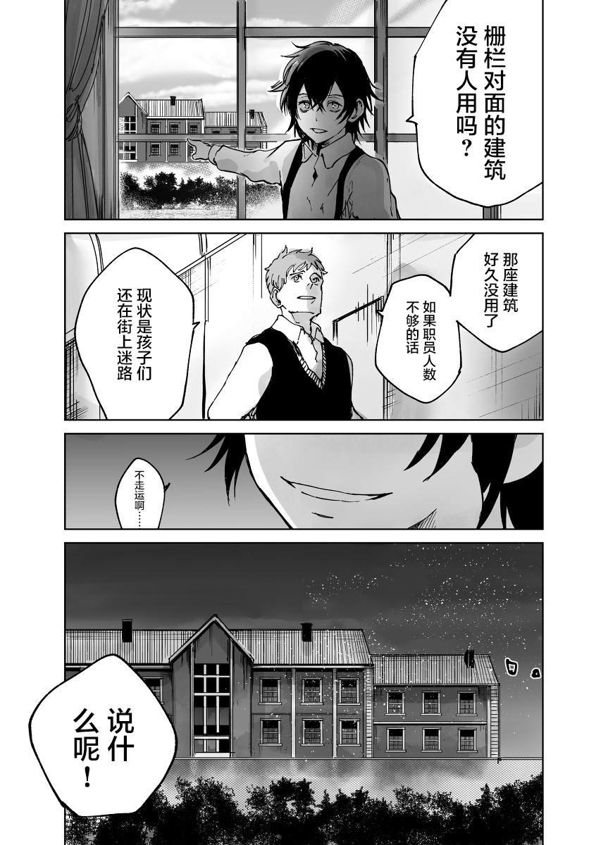 第1话 不幸的孩子