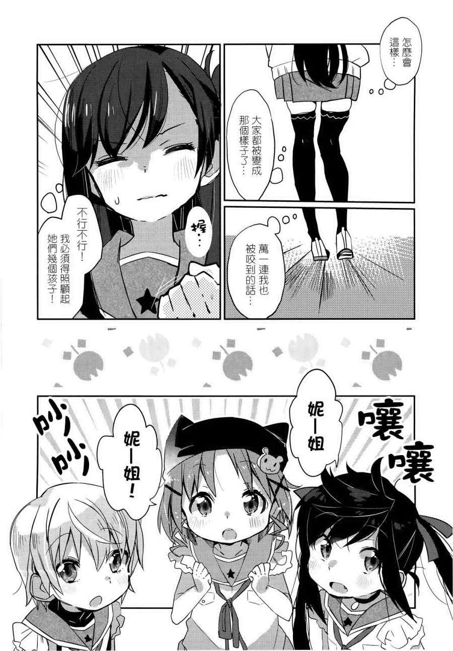 官方同人合集后篇