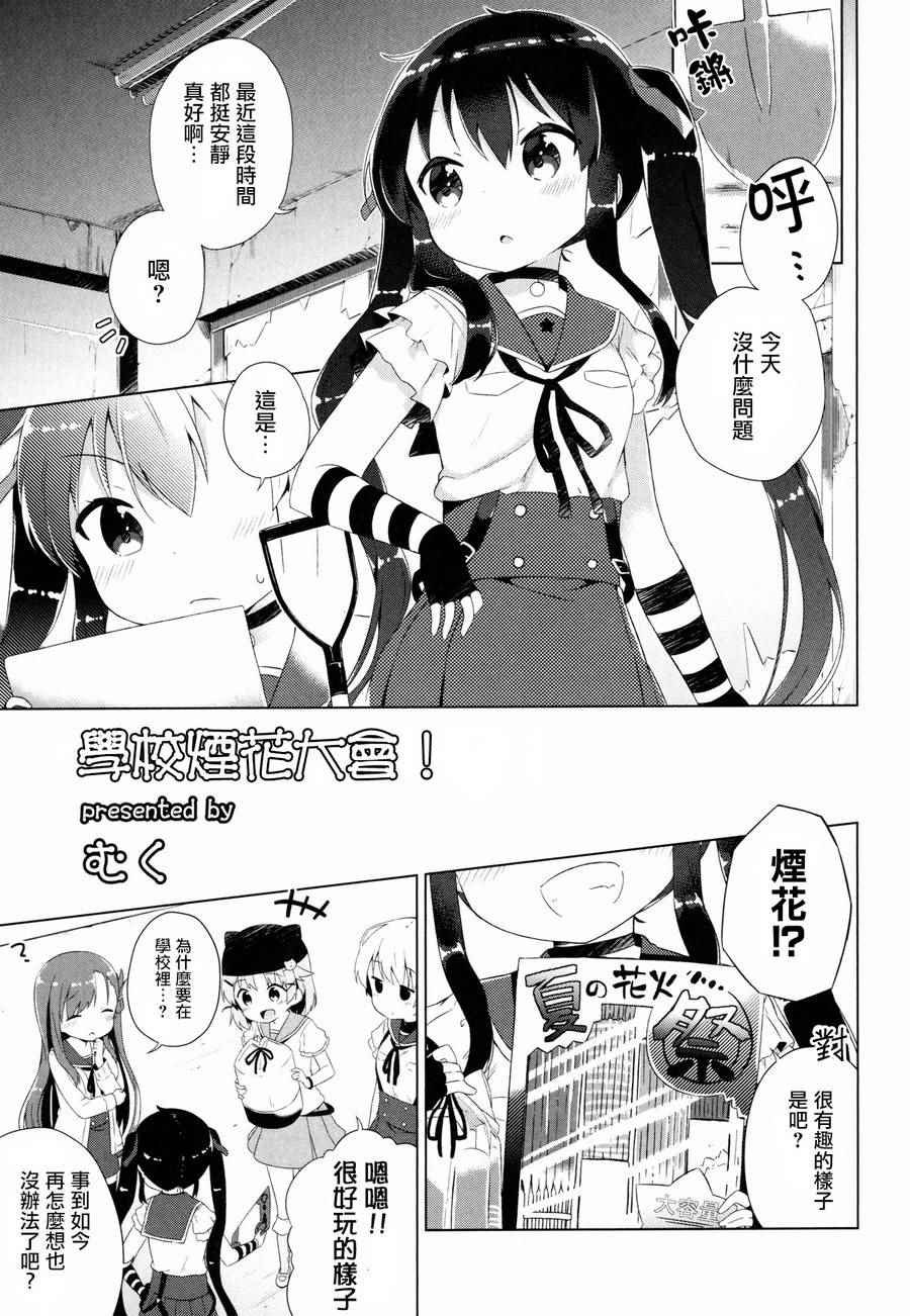 官方同人合集前篇