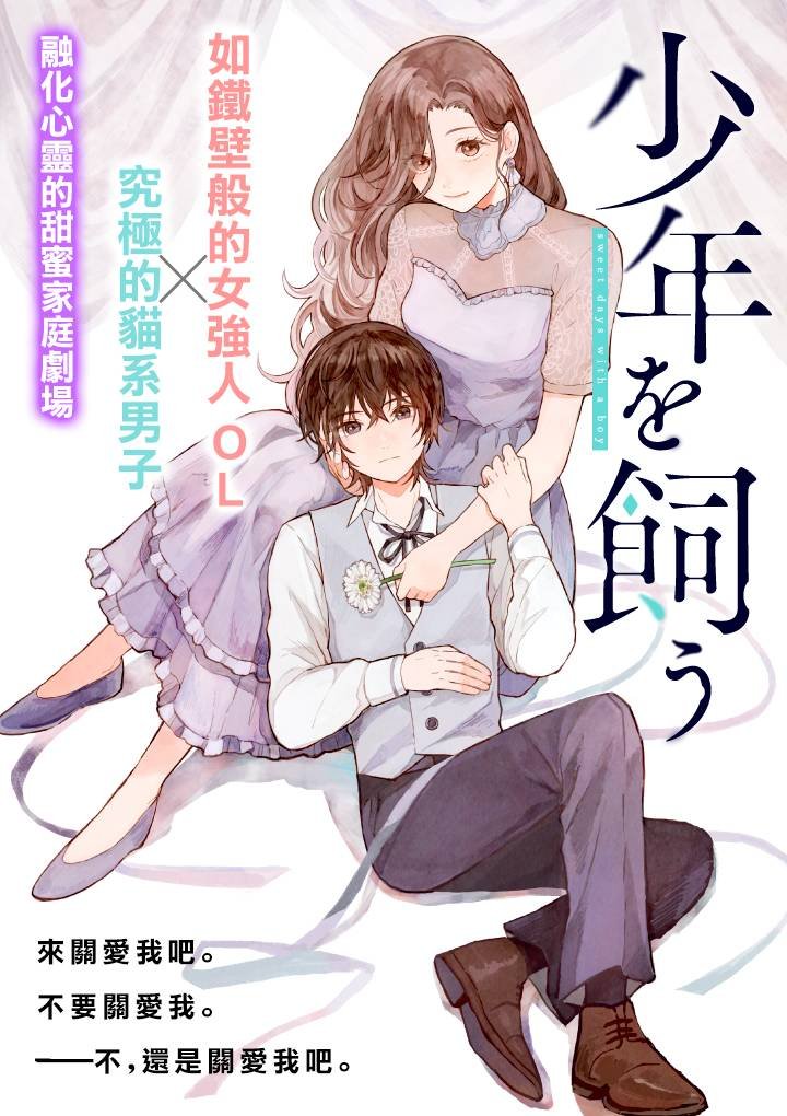 第1话 撒娇