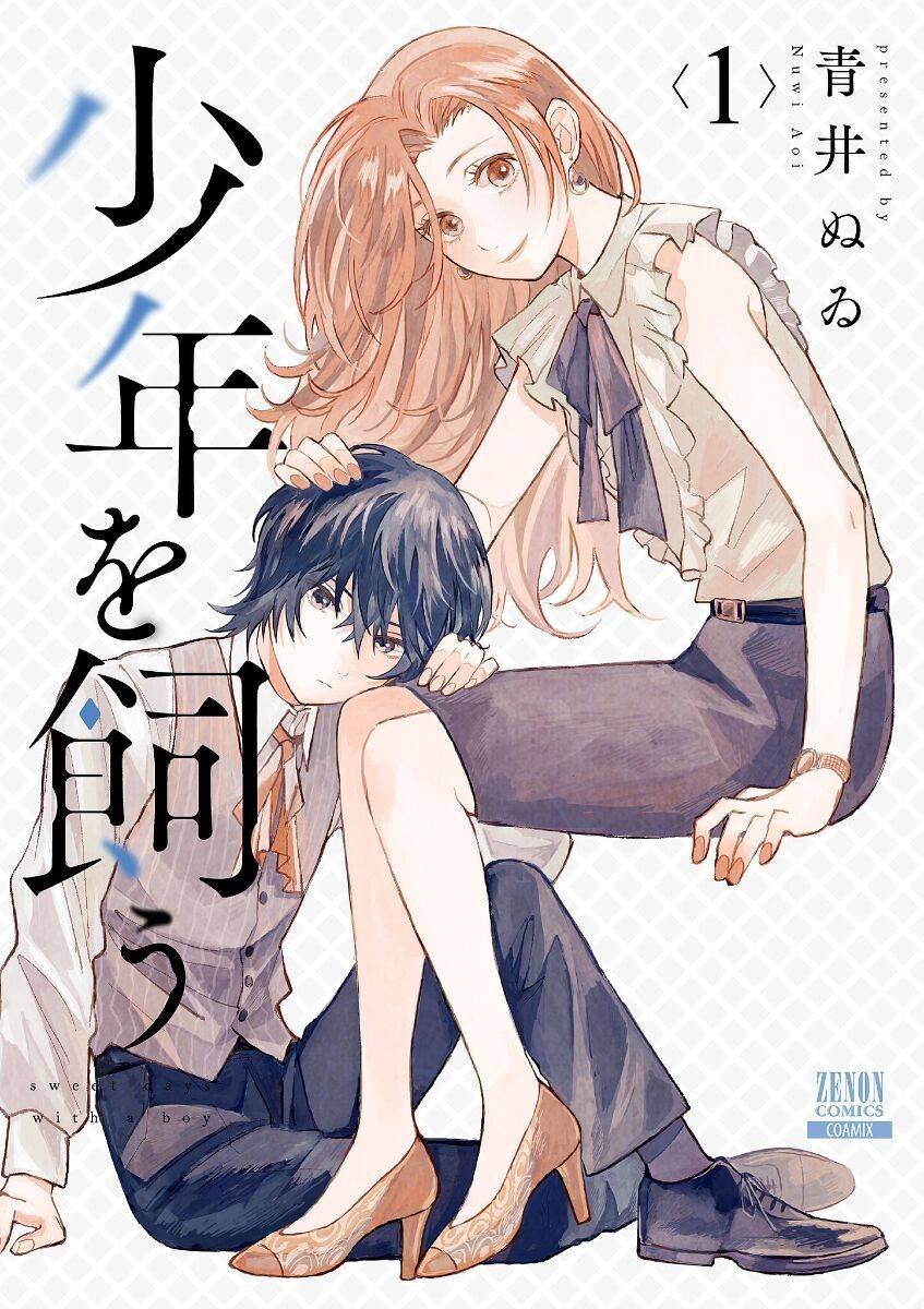 第1话 撒娇