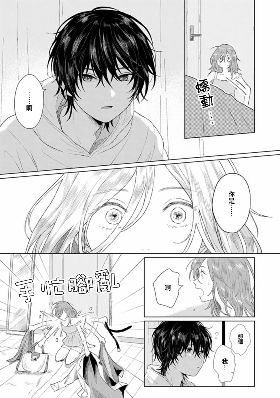 第1话 撒娇