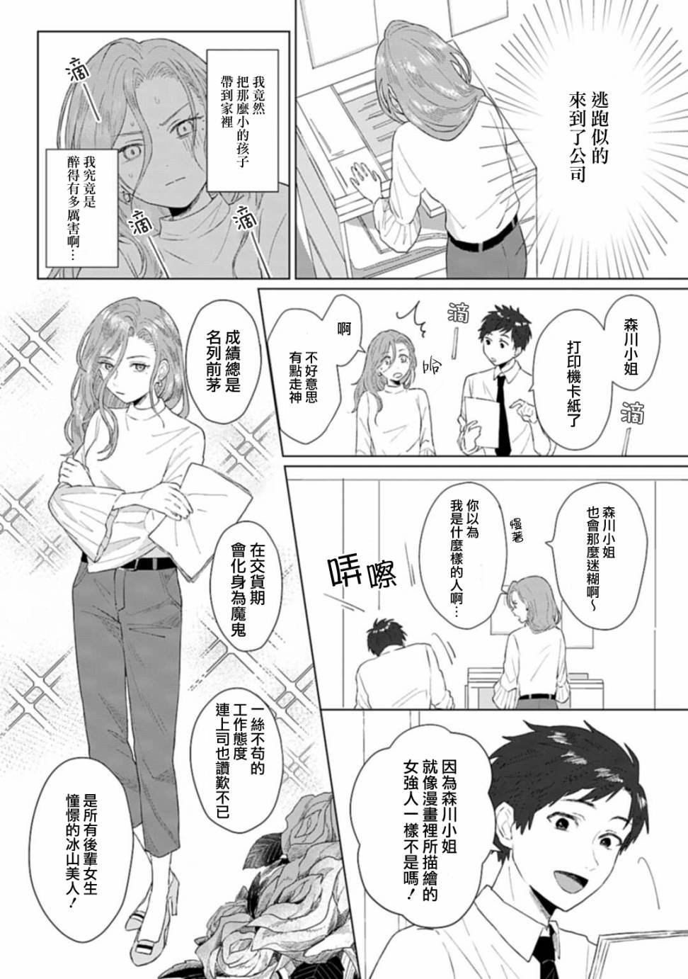 第1话 撒娇