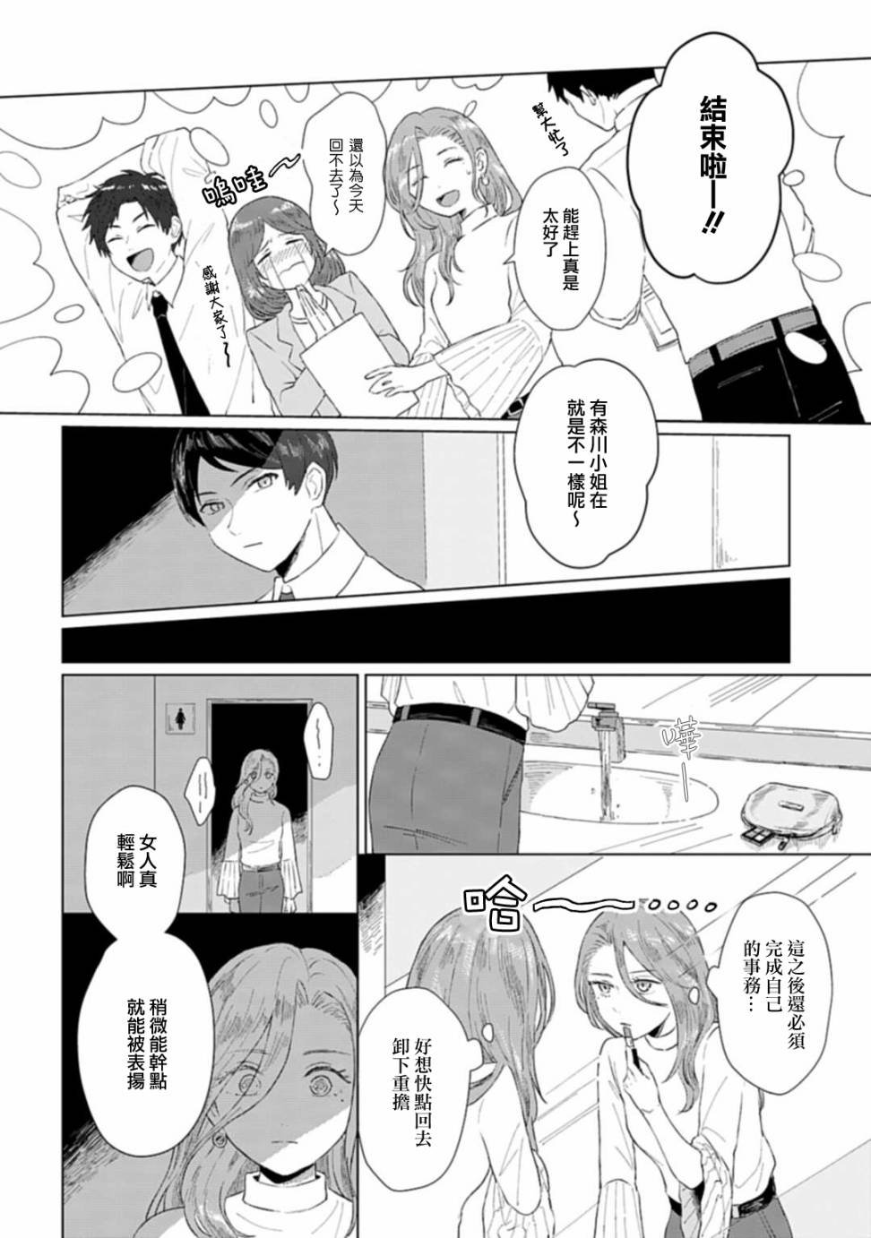 第1话 撒娇