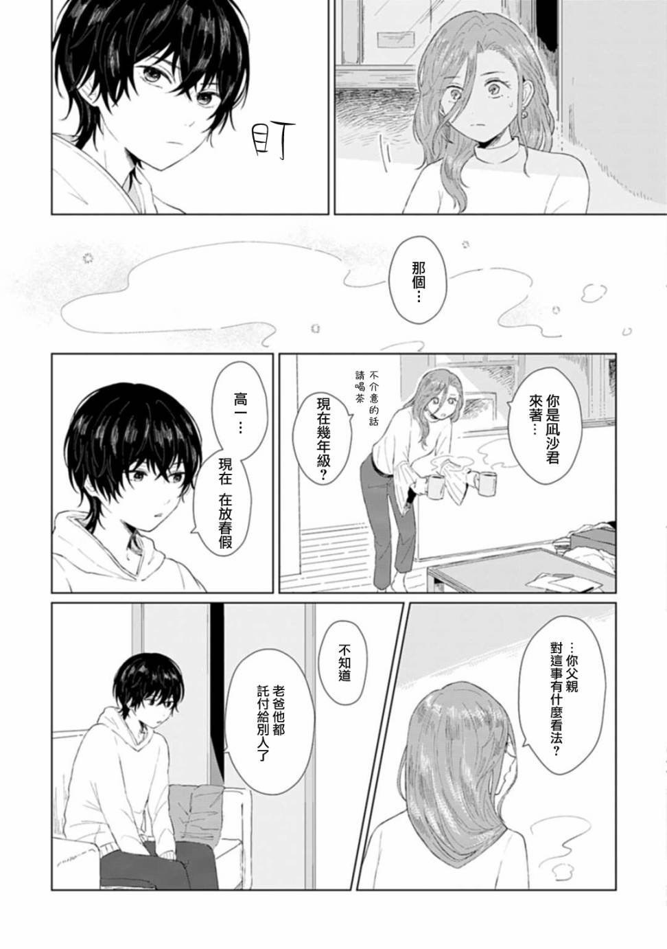 第1话 撒娇