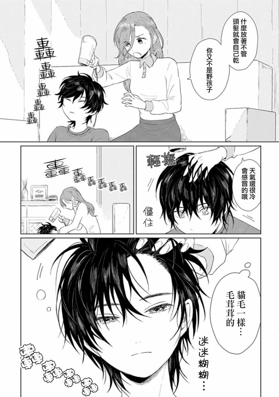第1话 撒娇