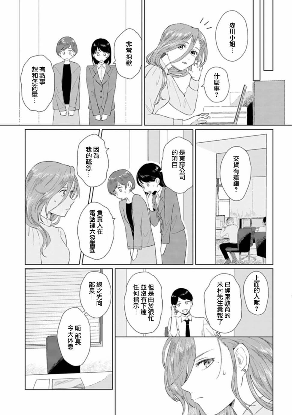 第1话 撒娇