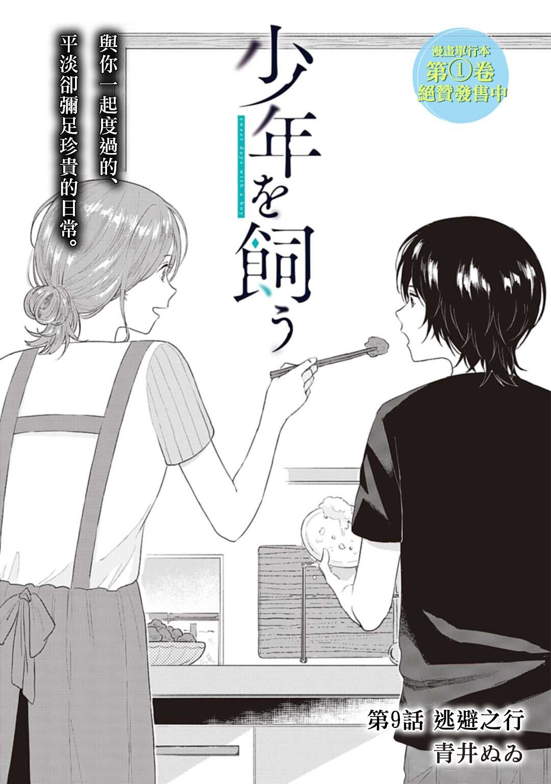第9话