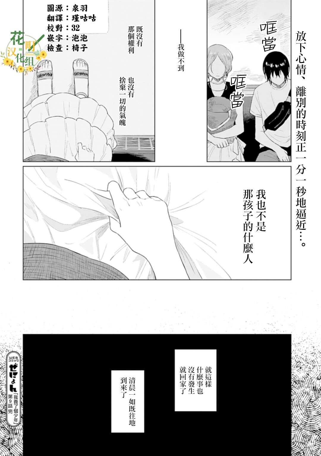 第9话