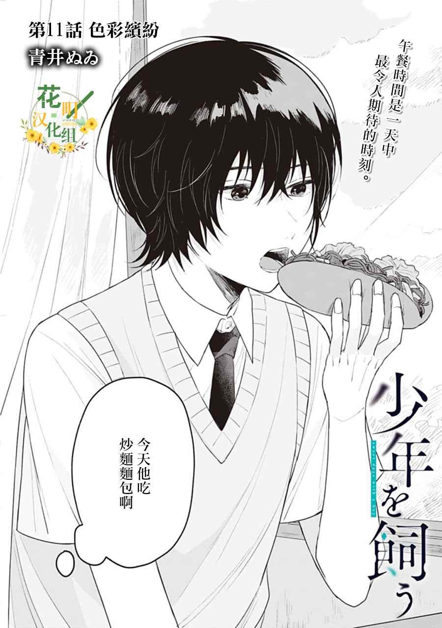 第11话 色彩缤纷