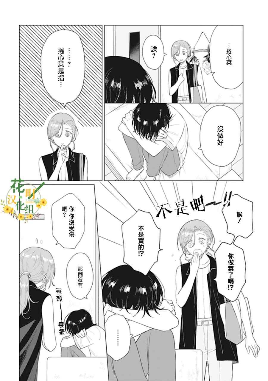 第11话 色彩缤纷