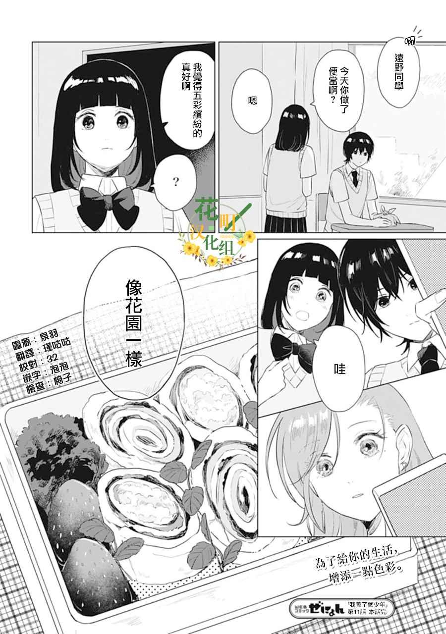 第11话 色彩缤纷