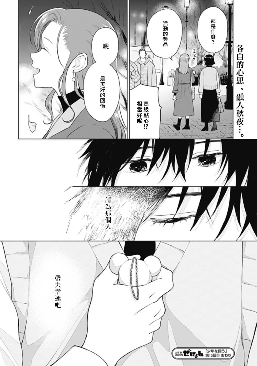第15.2话