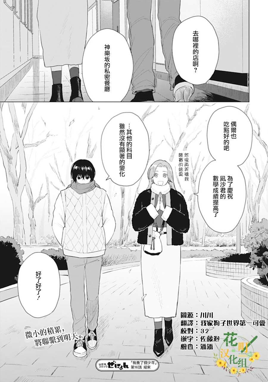 第16话