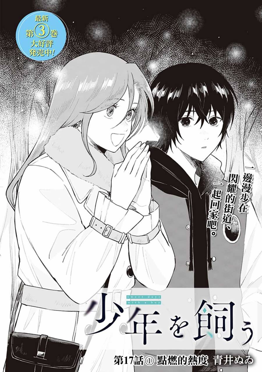 第17.1话