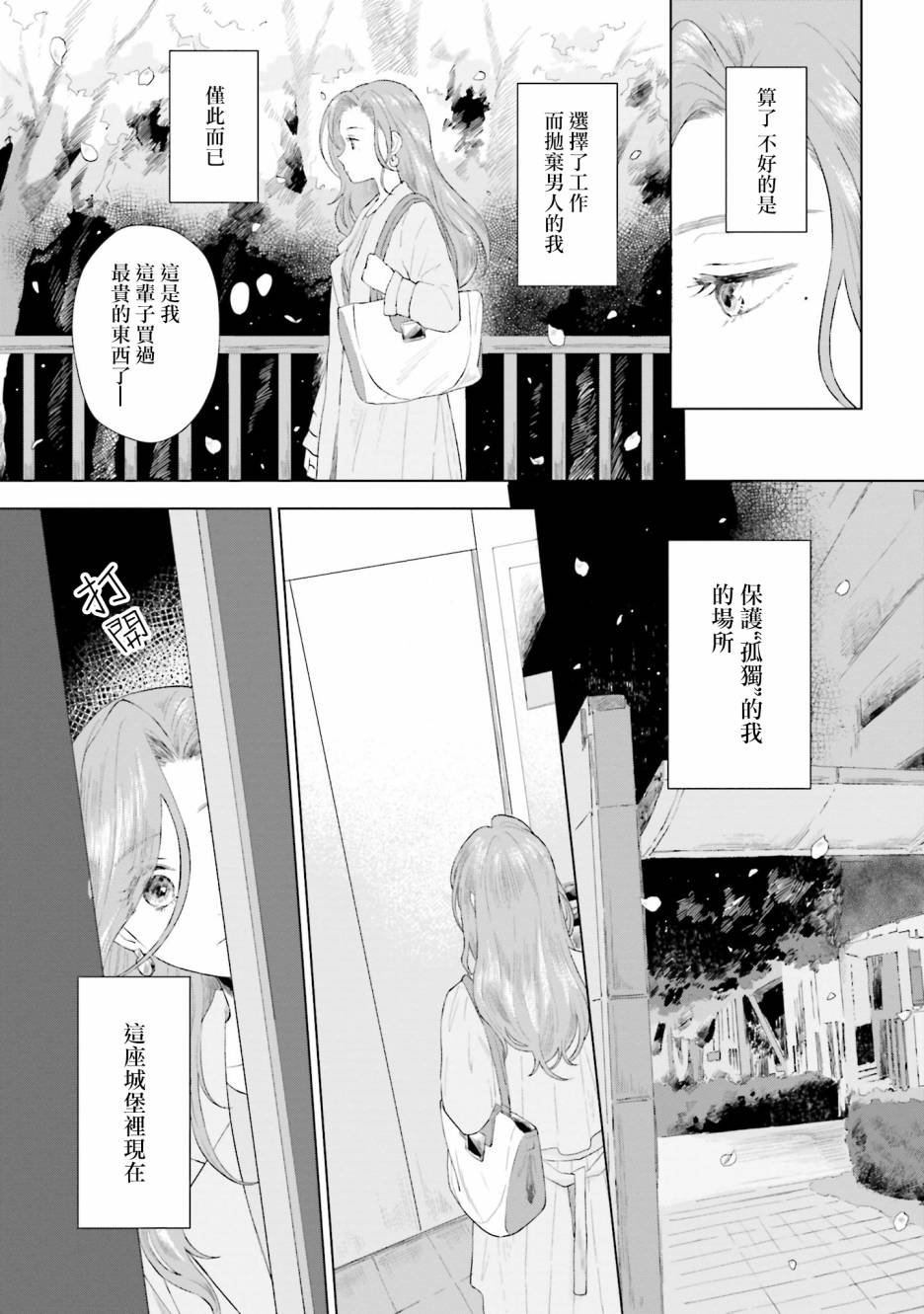 第2话 为你而存在的城堡