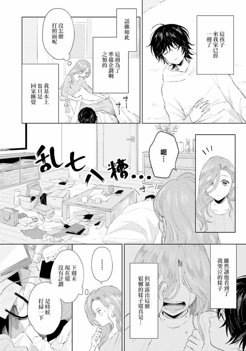 第2话 为你而存在的城堡