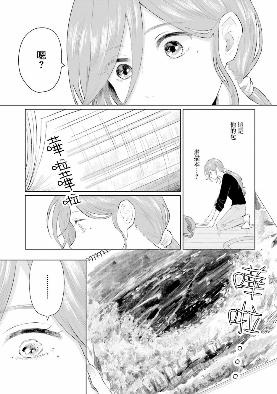 第2话 为你而存在的城堡