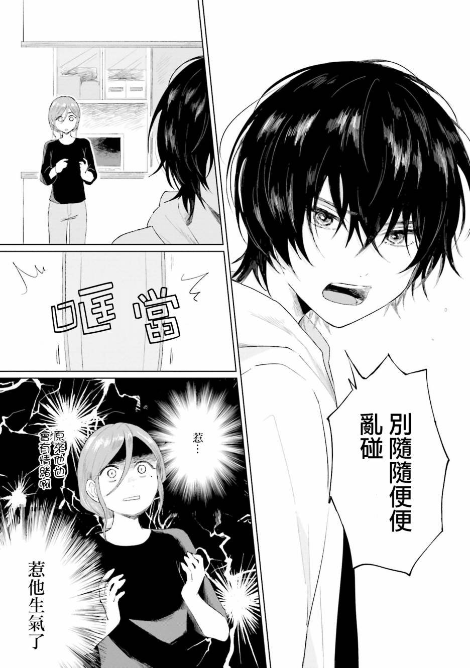 第2话 为你而存在的城堡